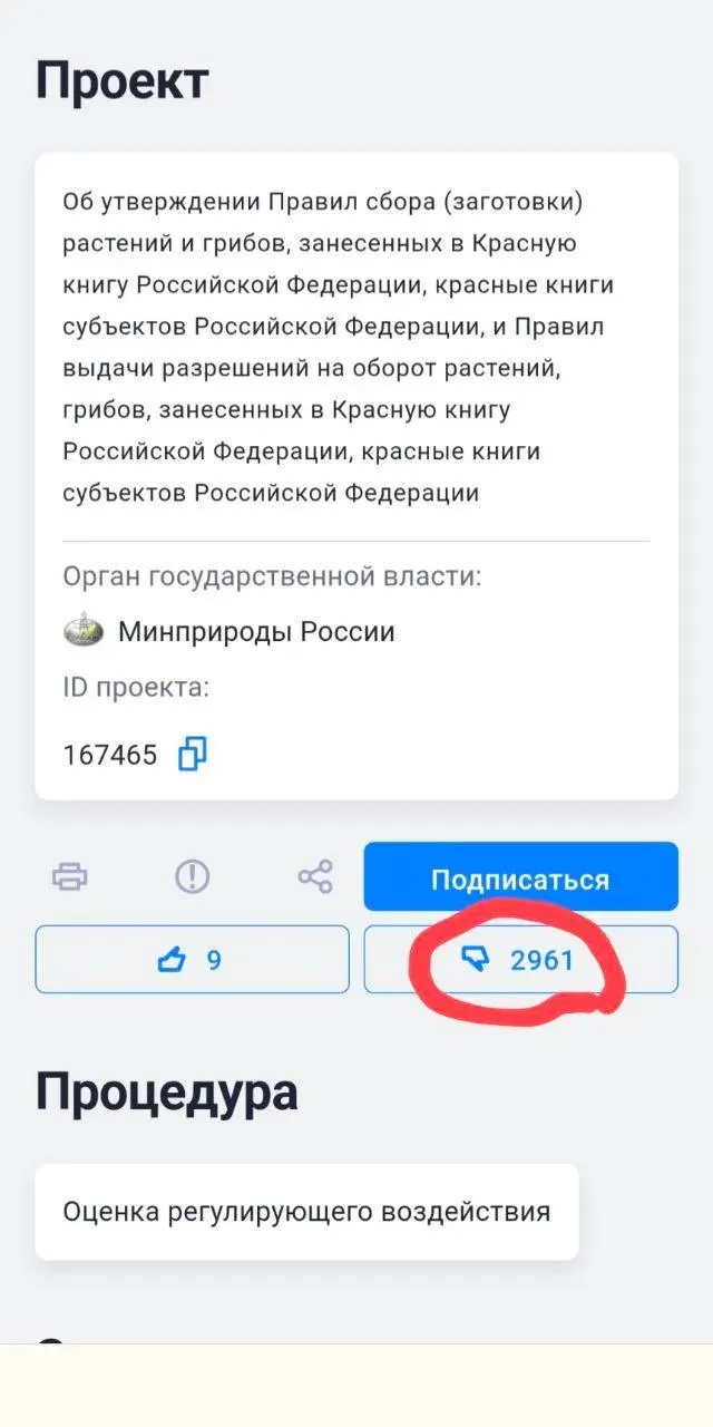 Документ разрешает переносить редкие виды при отсутствии альтернатив для размещения хозяйственных объектов. Экологи опасаются, что это ставит выживание видов под угрозу и фактически снимает препятствия для строительства и добычи.