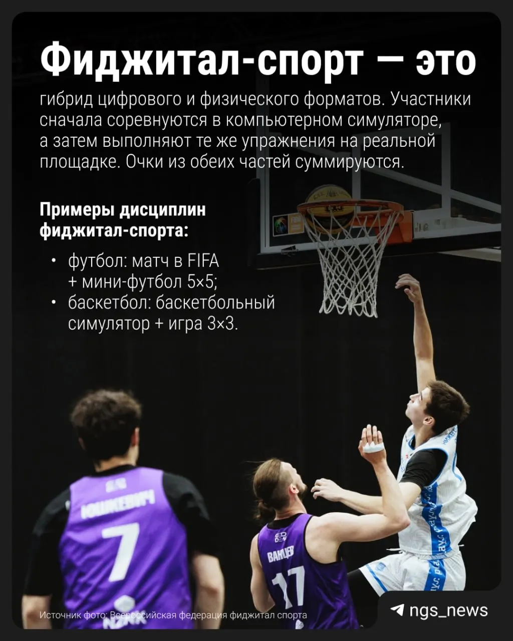 Апробация фиджитал‑спорта охватила 59 школ; при положительных результатах модуль планируют сделать вариативной частью уроков физкультуры.