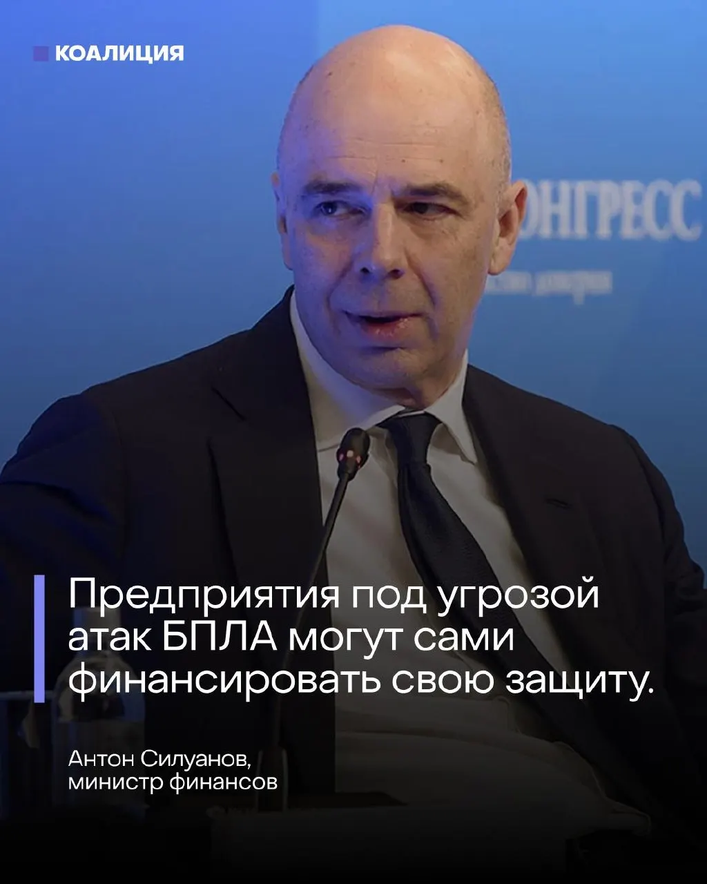 На ПМЭФ министр финансов заявил, что отдельного фонда для защиты предприятий от беспилотников не будет — нефтегазовые и энергетические компании должны самостоятельно оплачивать безопасность объектов.