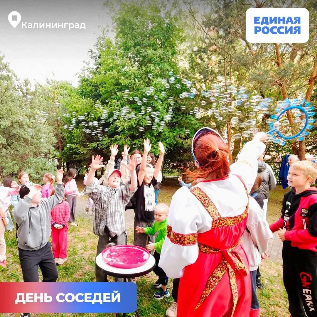 В тёплые выходные дворы Калининградской области ожили: игры, рисунки на асфальте, чаепития и мини-концерты объединили жителей разных возрастов.