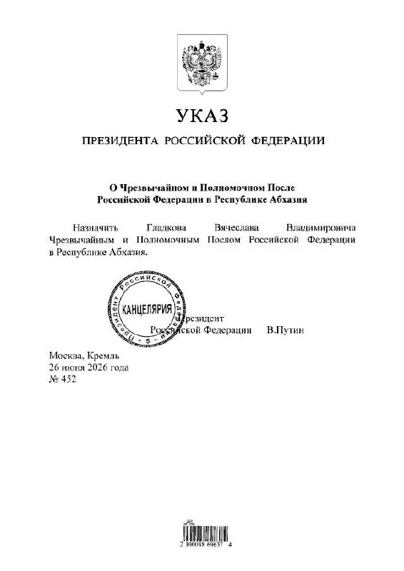 Вячеслав Гладков, ранее занимавший пост губернатора Белгородской области, получил назначение на дипломатическую должность — посла России в Абхазии.