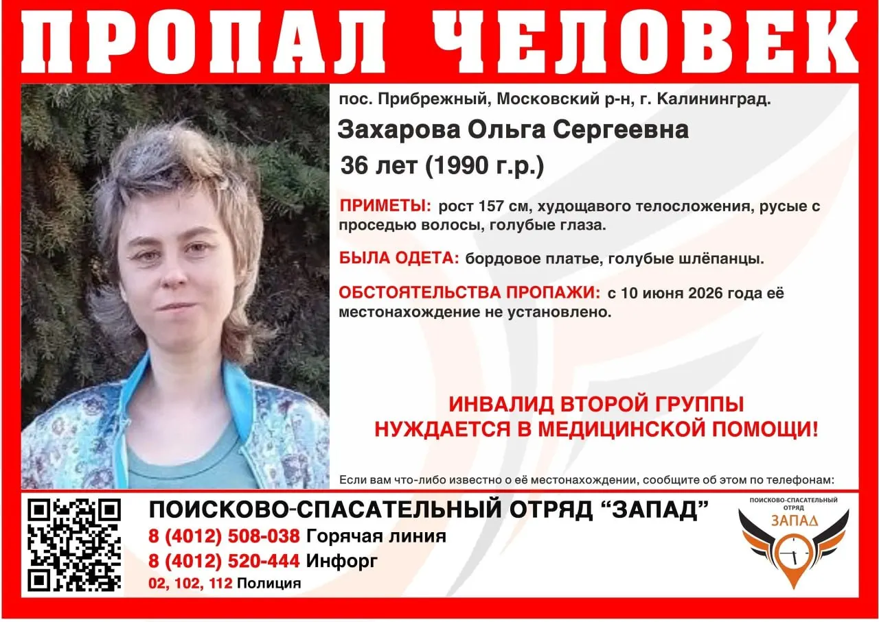 Женщина-инвалид пропала 10 июня, её местонахождение неизвестно. Просят сообщать любую информацию по указанным телефонам.