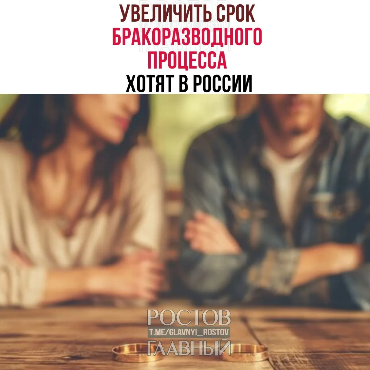 Авторы инициативы предлагают продлить период оформления расторжения брака: до шести месяцев при наличии детей и до трёх месяцев — при их отсутствии. Цель — снизить число поспешных решений.