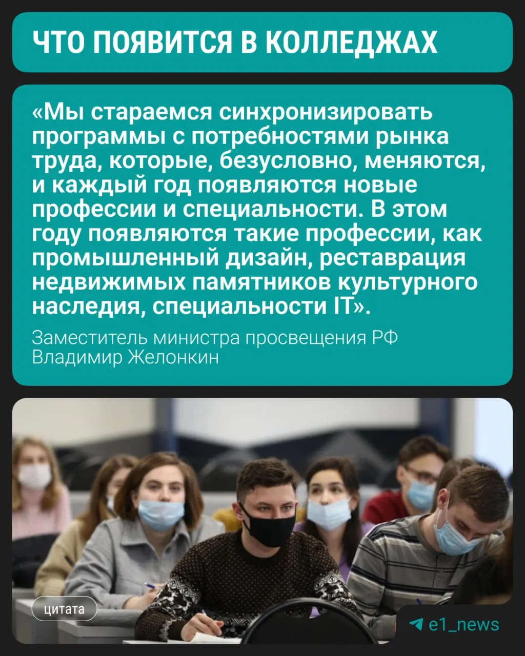 С этого года студенты смогут начать подготовку по трём современным направлениям. При этом сохраняется спрос на медицинские и педагогические специальности, а также на профессии, связанные со строительством.