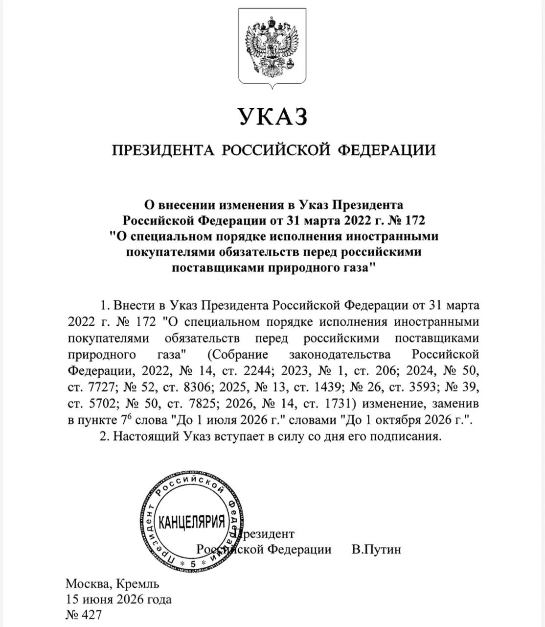 Указ главы государства позволяет иностранным покупателям оплачивать российский газ не только через Газпромбанк, но и через другие российские банки; действие продлено до 1 октября.