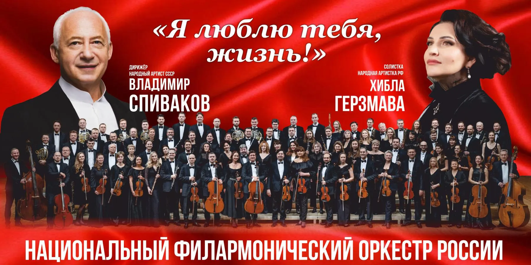 Проект «Я люблю тебя, жизнь!» представит песни 1940–1980-х годов, симфонические произведения советских композиторов и киномузыку. Выступления состоятся в «Янтарь‑холле» 25 и 26 июня вечером.