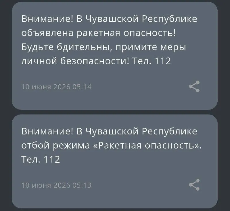 Пользователям приходили сначала сообщения об отбое, а затем — об объявлении ракетной опасности. Причины рассылки противоречивых оповещений пока не названы.