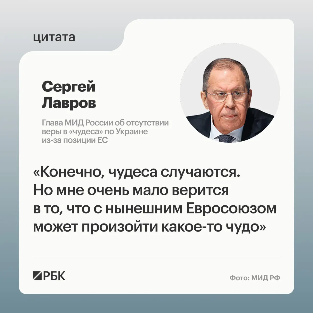 Глава МИД РФ заявил, что маловероятно, что европейские страны изменят свою позицию по украинскому урегулированию; он также отметил сложности с поиском европейских переговорщиков и выразил сомнения в намерениях некоторых лидеров наладить контакты с Россией.