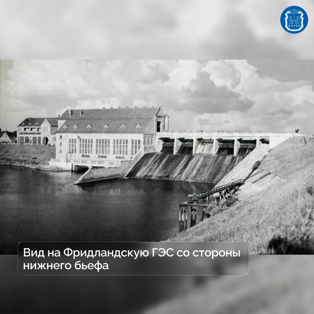 Гидрокаскад на реке Лаве, начатый в 1920 году, вышел на полную мощность в середине 1920‑х и до сих пор вырабатывает энергию для нужд Калининградской области.
