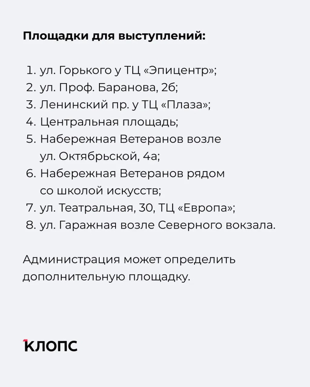 В Калининграде определили девять площадок, где уличные музыканты могут выступать с 10:00 до 21:00. Перед каждым выступлением необходимо получить согласие администрации и соблюдать правила по звуку, поведению и авторским правам.