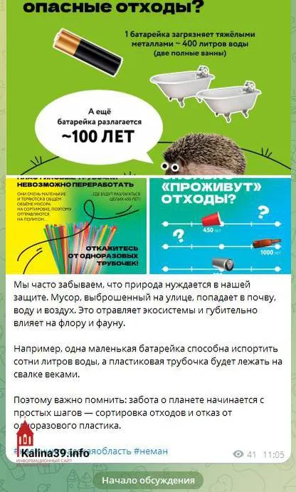 Администрация Неманского округа призвала жителей сдавать использованные батарейки, но в самом районе отсутствуют специализированные пункты приёма — ближайший расположен в Гвардейске.