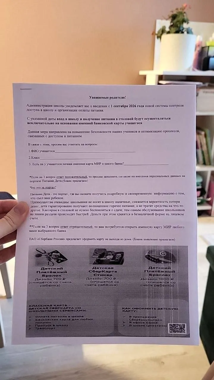 В ряде школ региона ученикам выдают карты или электронные браслеты, которые служат и для прохода, и для учёта питания. Родители беспокоятся о принуждении к банковской системе и правах ребёнка — что можно требовать от школы и как действовать.