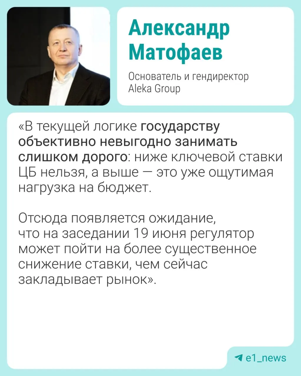 19 июня пройдет заседание Центробанка. Эксперты предупреждают о рисках снижения ставки — ослабление рубля, рост инфляции и влияние на рынок жилья. Ожидаемое снижение оценивают в 0,5–1%.
