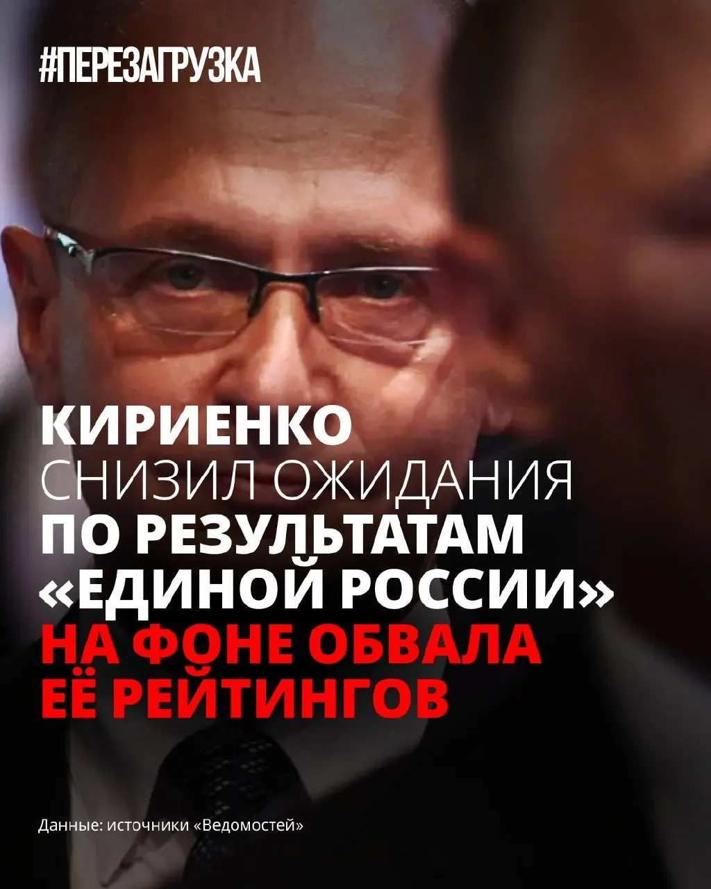 На фоне падения рейтингов в администрации готовятся к более скромному результату для партии власти: у «Единой России» пока нет согласованной программы, а кампанию пытаются «переупаковать», чтобы снизить тревожность избирателей.