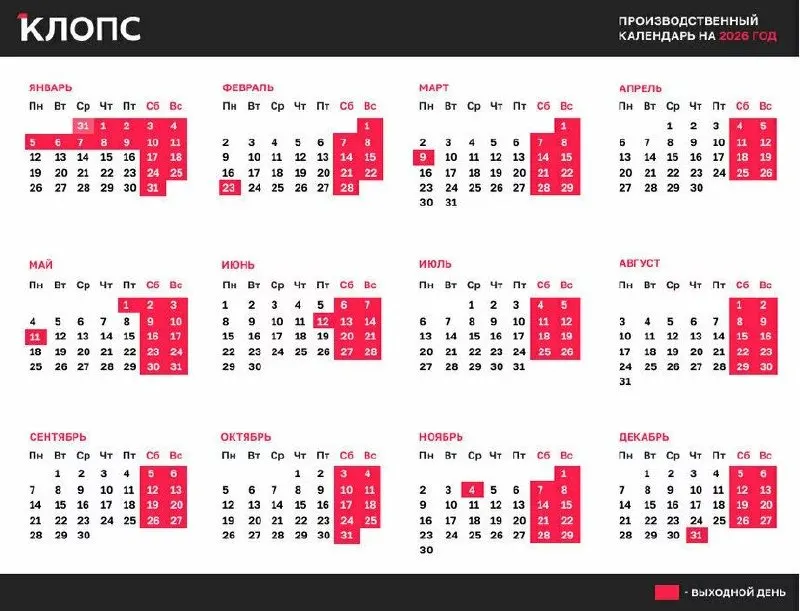 Выходные продлятся с пятницы, 12 июня, по воскресенье, 14 июня; позже в году ожидаются ещё две короткие рабочие недели.