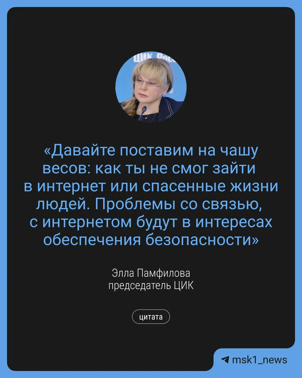 Глава Центризбиркома предупредила о возможных ограничениях доступа в сеть в сентябре ради обеспечения безопасности в ходе выборов; одновременно планируется дистанционное электронное голосование и дополнительные точки Wi‑Fi.