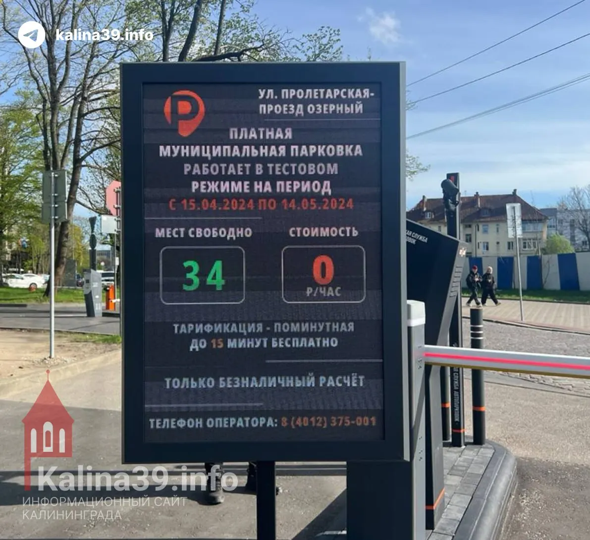 Глава администрации Калининграда Елена Дятлова заявила, что платные муниципальные парковки призваны бороться с хаотичной парковкой и разгружать улицы, а не пополнять городской бюджет.