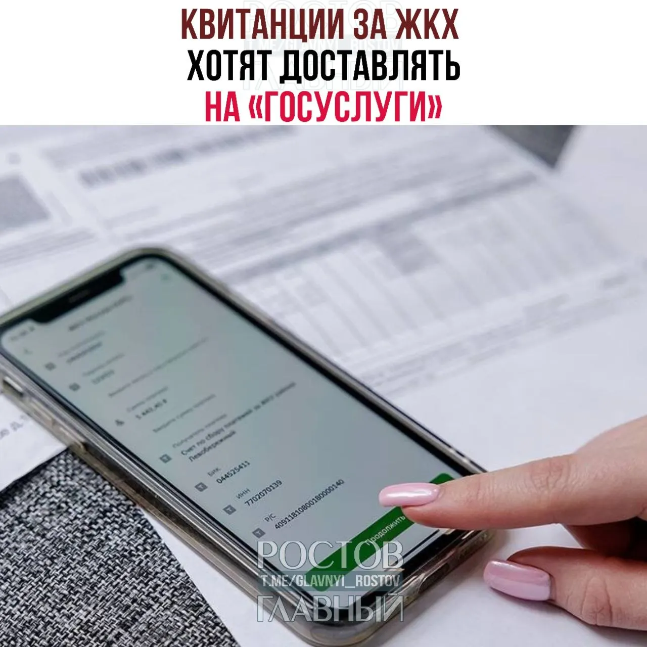 Законопроект предлагает направлять платёжные документы на портал для зарегистрированных пользователей, если они не отказались от получения в электронном виде.