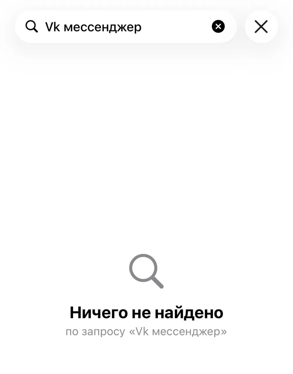 В App Store стали недоступны для скачивания «Дзен», «VK Видео», «VK Мессенджер», «VK Музыка», «VK Знакомства» и «Одноклассники». Мессенджер «Макс» удалён — Apple объясняет это требованиями соблюдения санкций.