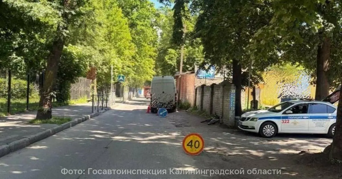 В Калининграде на улице Камская 10‑летний мальчик на велосипеде попал под колёса микроавтобуса. Ребёнка с телесными повреждениями доставили в больницу, проводится проверка обстоятельств.