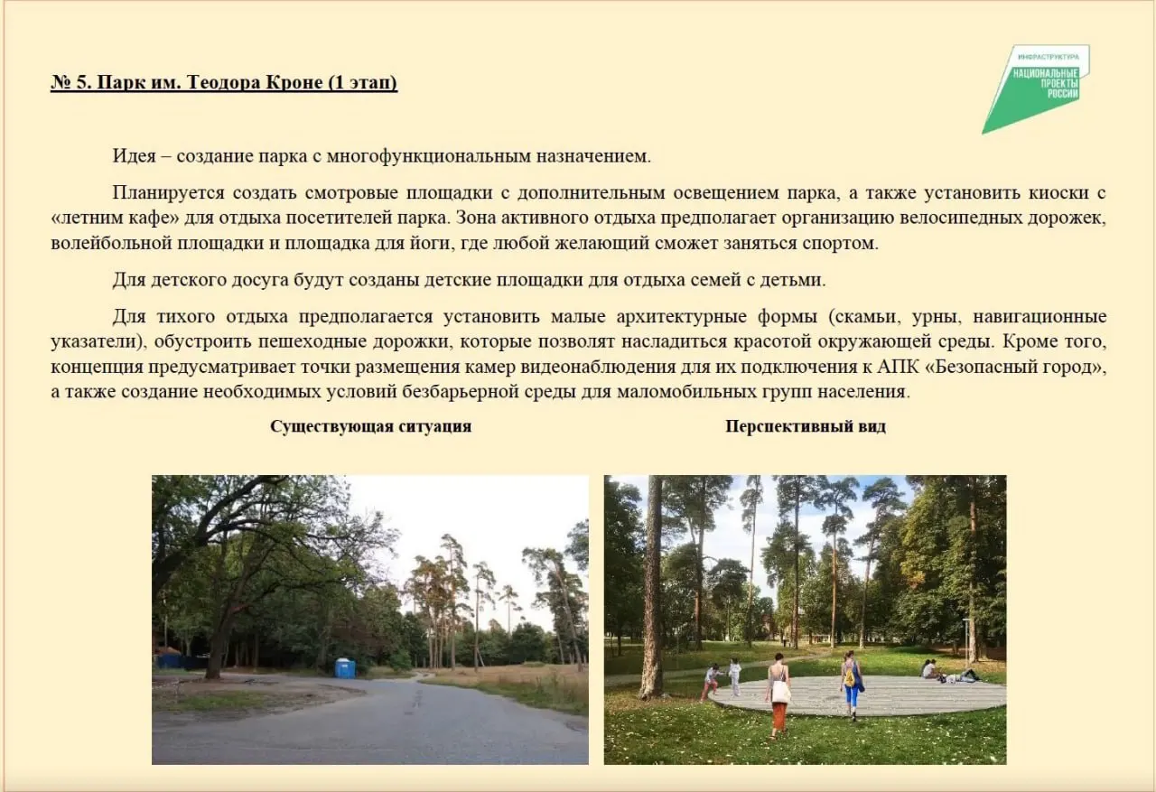 Жителям предлагают выбрать объекты, которые могут получить федеральное финансирование в рамках нацпроекта «Инфраструктура для жизни». Голосование продлится до 12 июня.
