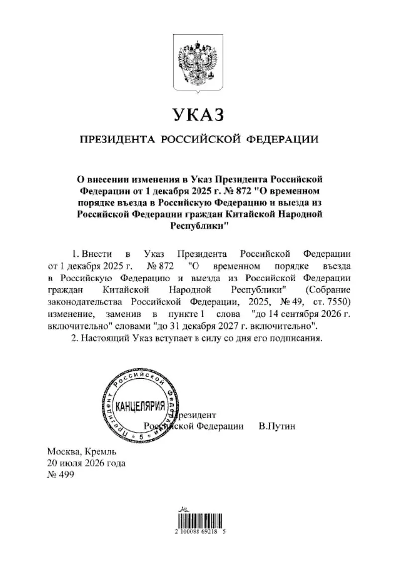 Президент подписал указ о продлении безвизового режима для граждан Китая — мера будет действовать до 31 декабря 2027 года; документ опубликован на официальном портале нормативно-правовых актов.
