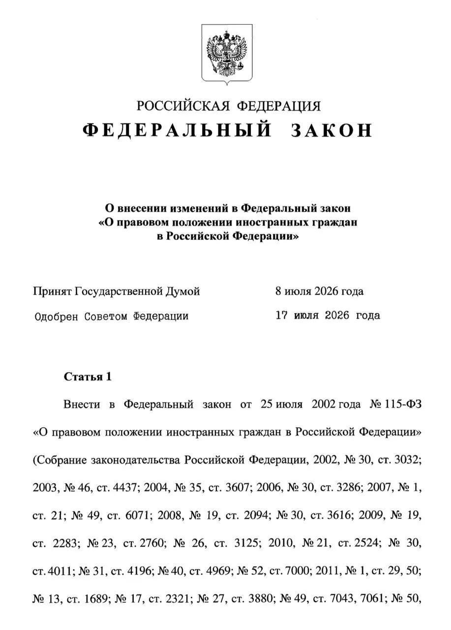 Закон уточняет порядок пребывания несовершеннолетних детей мигрантов — они могут оставаться в стране до окончания срока патента родителя, но не дольше достижения 18 лет; после этого даётся 30 дней на выезд или оформление собственного патента. Также принят закон о материальном обеспечении мигрантов на уровне МРОТ.