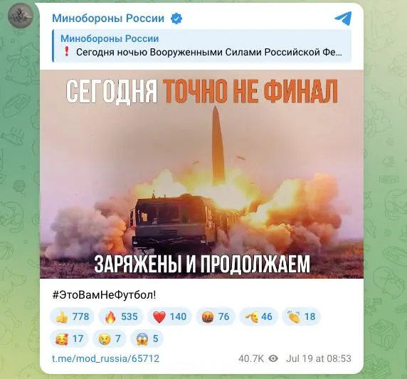 Ведомство заявило о ночном массированном ударе высокоточным оружием и ударными беспилотниками по предприятиям военной промышленности, логистическим центрам в Киевской и Одесской областях; к публикации прилагалась фотография с подписью «Заряжены и продолжаем».