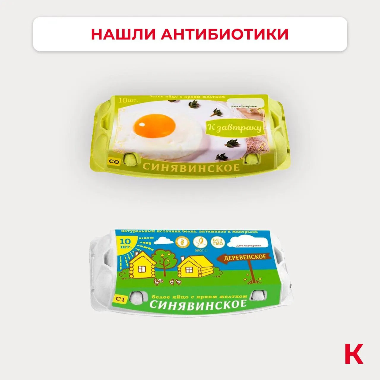 Лаборатория обнаружила энрофлоксацин в яйцах двух наименований; покупатели выражают обеспокоенность качеством продукции и ростом доли привозных яиц.