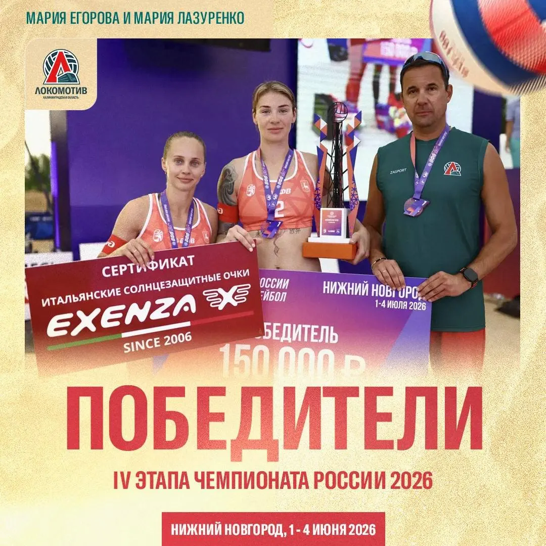Команда из Калининграда стала победителем этапа чемпионата России, который впервые прошёл в Нижнем Новгороде.