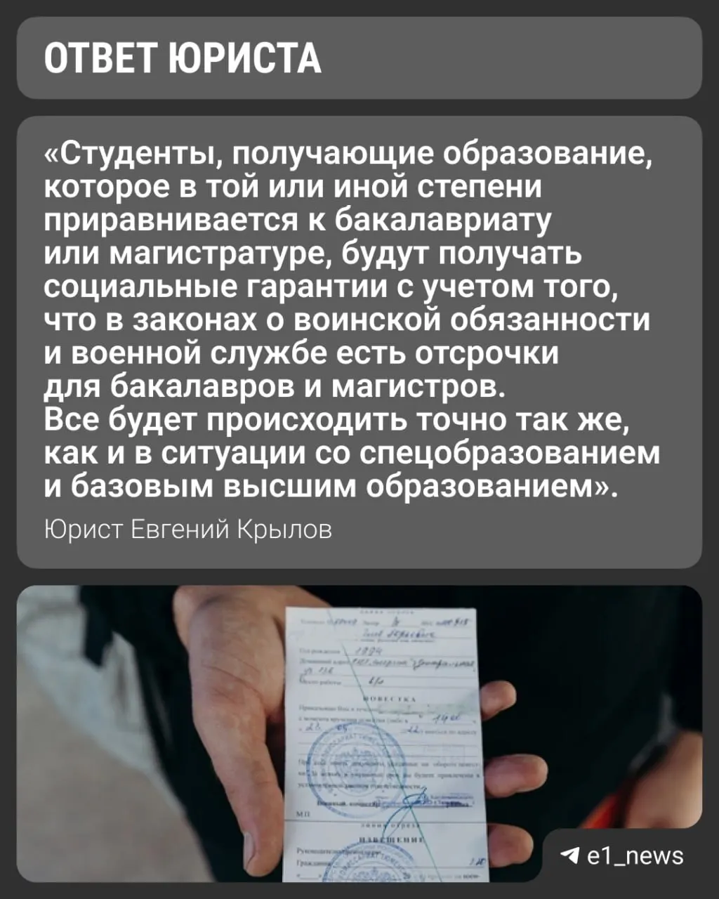 Вузы переходят на уровни базового и специализированного высшего образования. Университеты по‑прежнему выдают справки для военкомата с указанием формы обучения — это будет ключевым моментом для отсрочки.