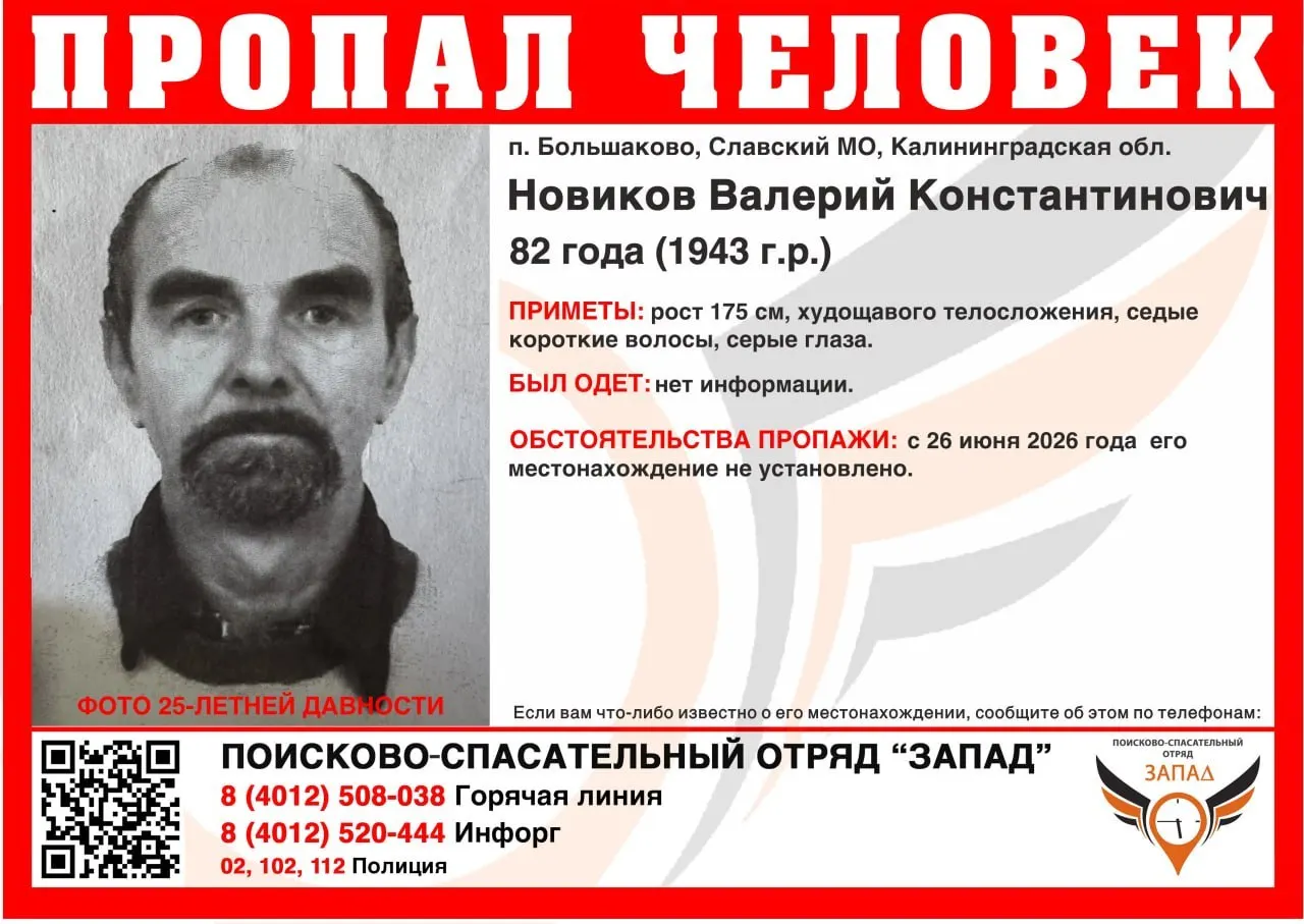 Пенсионер не выходит на связь с 26 июня. Родственники и спасатели просят сообщать любую информацию о его местонахождении по указанным телефонам.