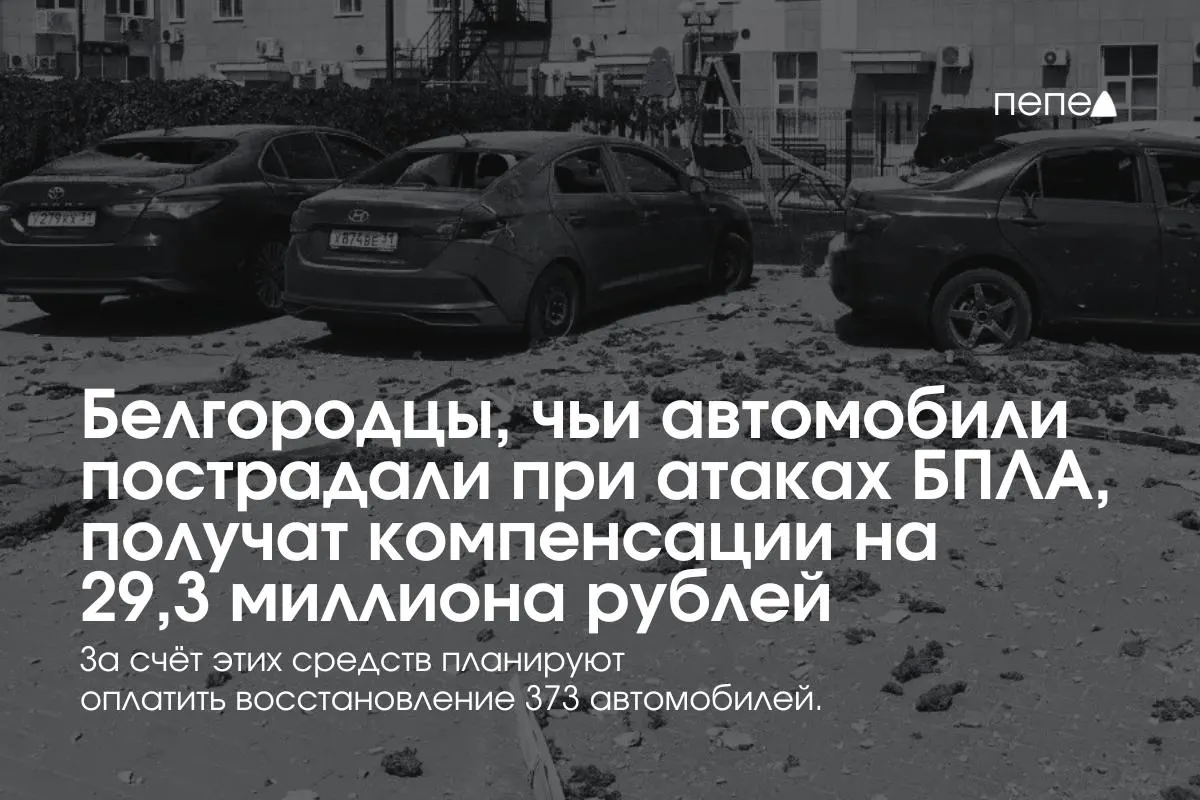 Врио губернатора сообщил, что 373 владельца авто получат выплаты в среднем по 78,5 тыс. руб. — выплаты возобновлены после выделения федеральных средств и создания нового фонда.