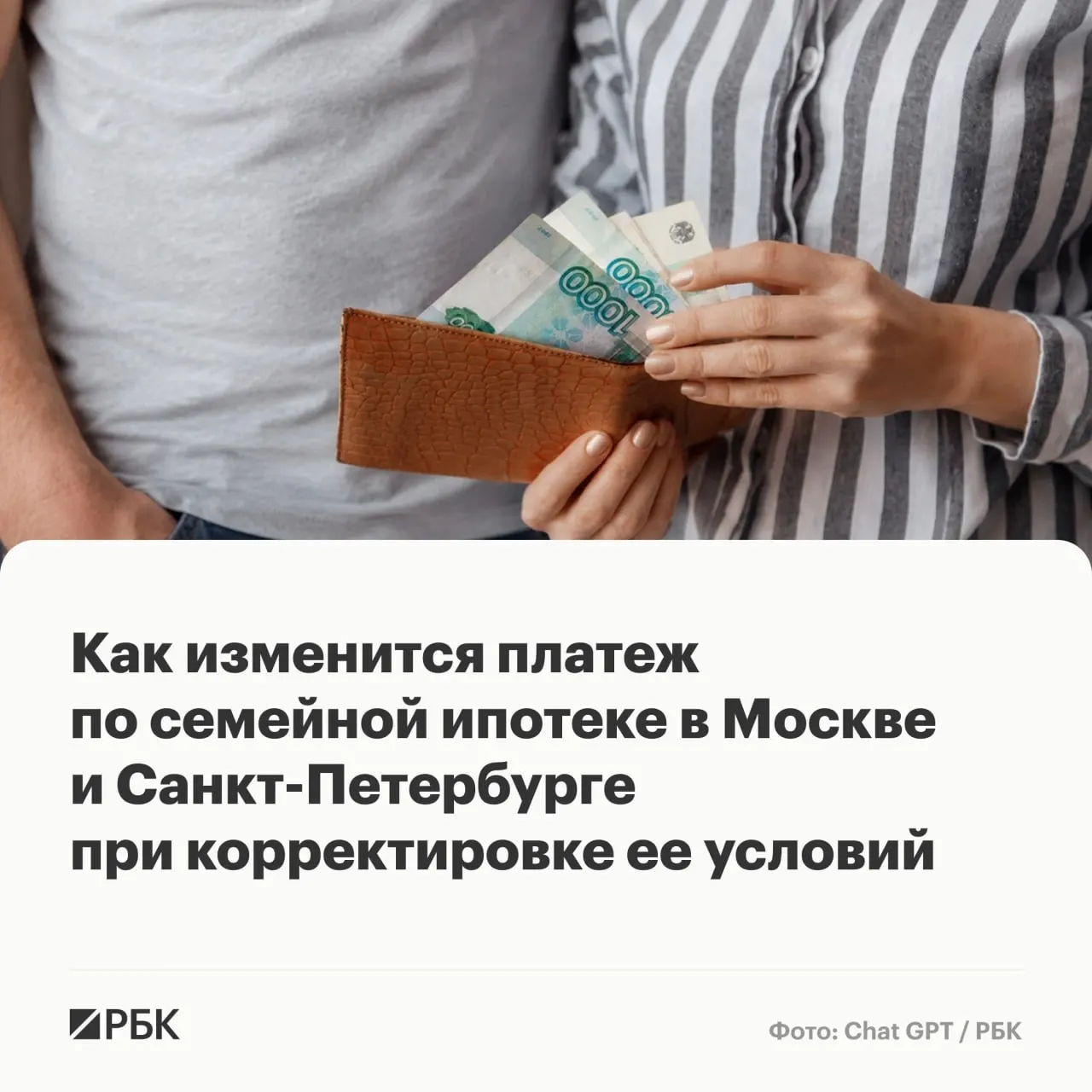 Предварительный вариант изменений в программе «Семейная ипотека» приведёт к росту ежемесячных выплат: в столичных регионах платёж по новым условиям может вырасти почти в 2,5 раза — до 172 тыс. руб.