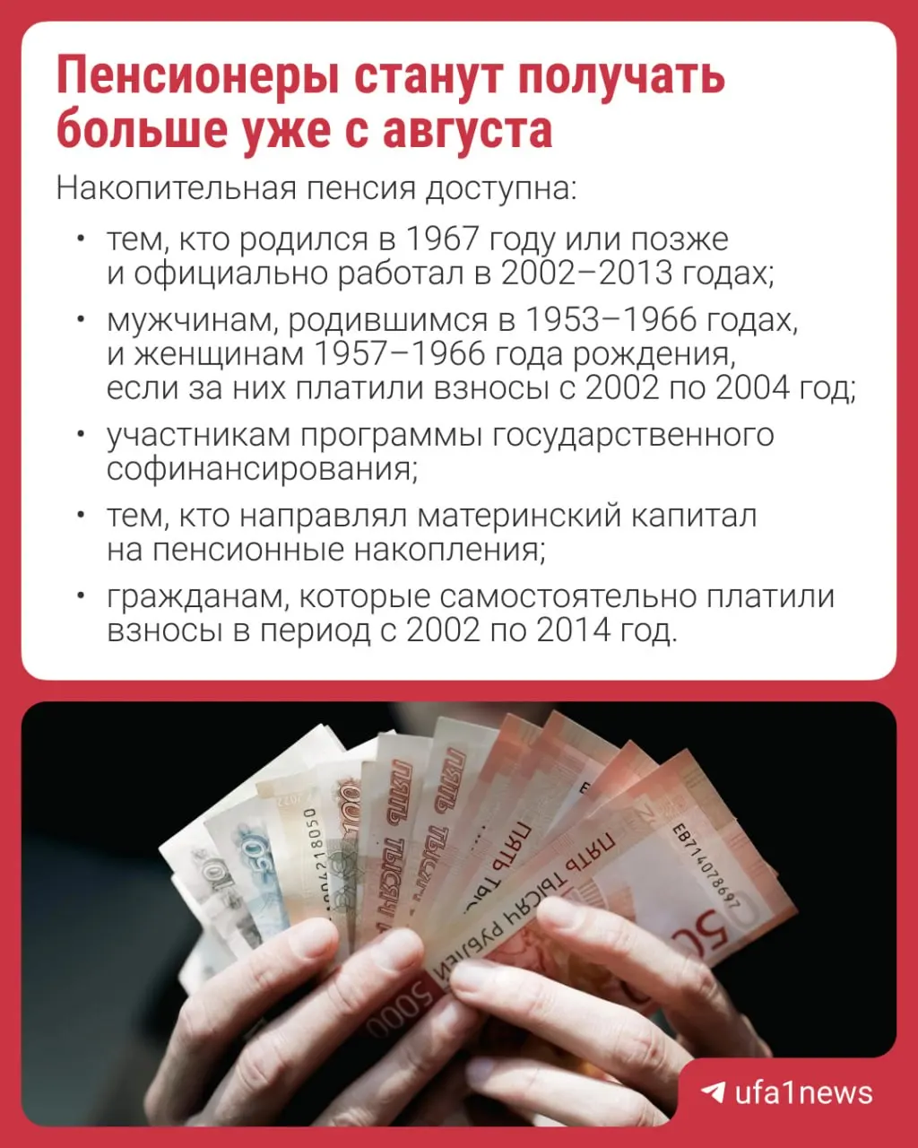 Перерасчёт проведут автоматически — заявление не требуется. Объясняем, что такое накопительная пенсия и кому она положена.
