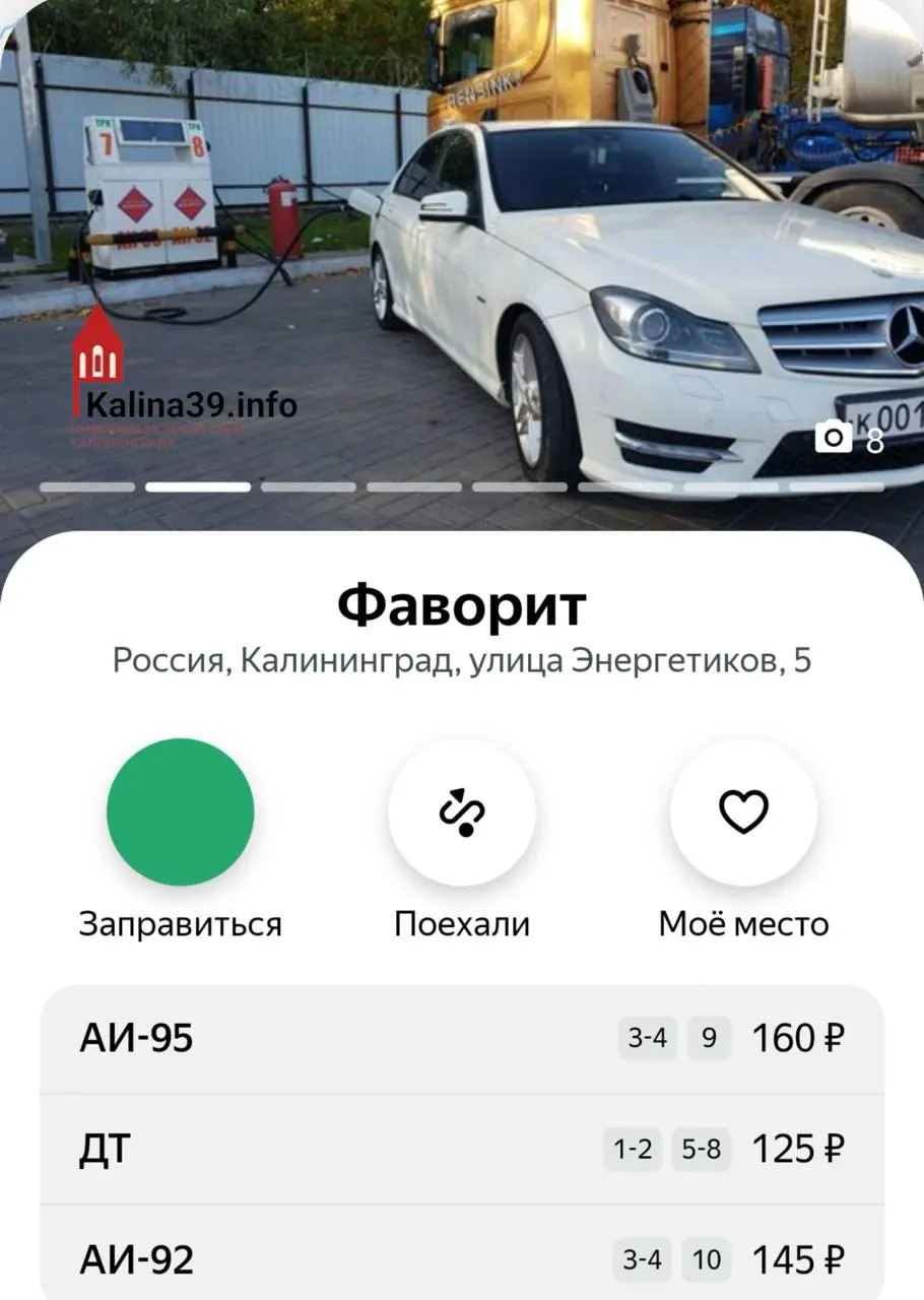 Из‑за продолжающегося топливного кризиса некоторые частные АЗС в Калининграде продают АИ‑95 по 160 руб./л. Власти говорят о проблемах логистики и ажиотажном спросе; поставки усиливают, но очереди и рост цен сохраняются.