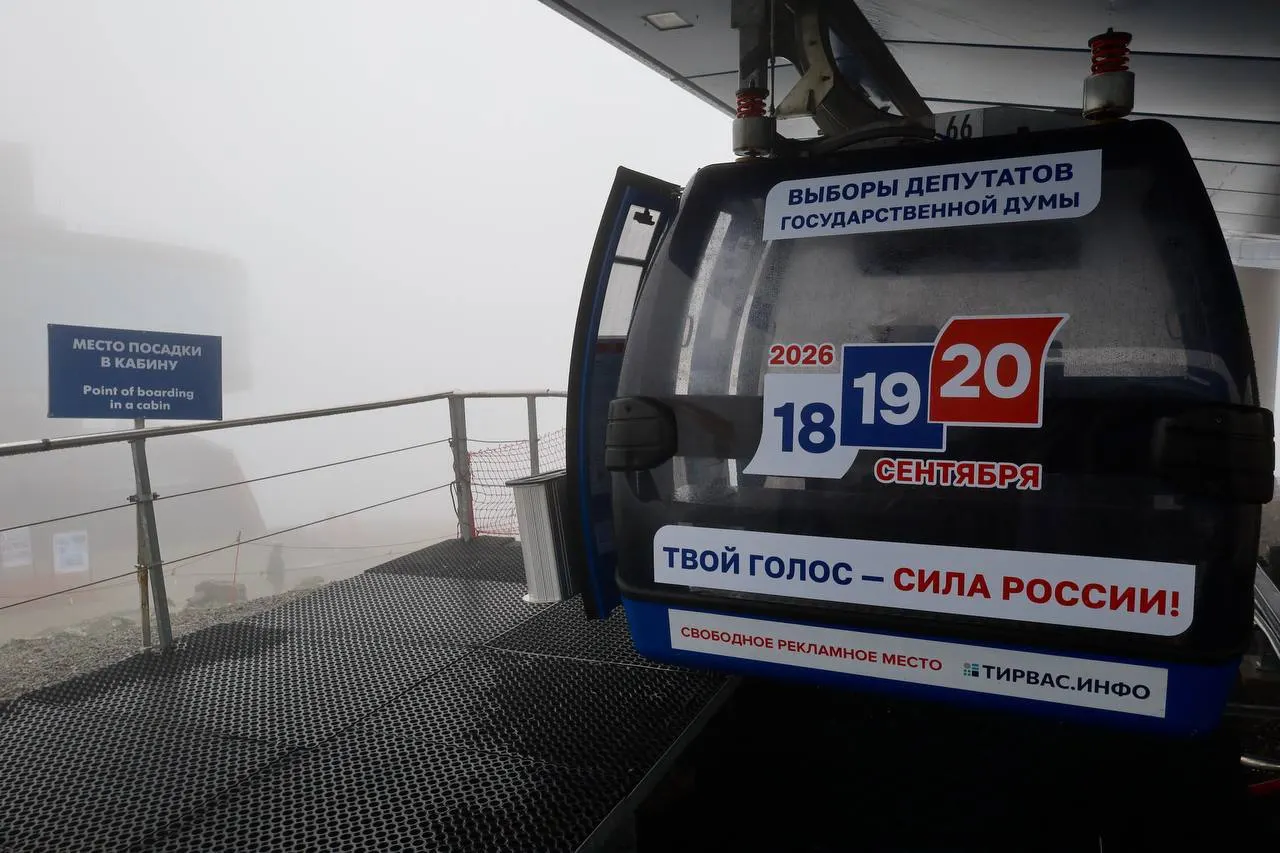 На заполярном курорте кабинками канатных дорог оформили символику кампании — посетителям предлагают информацию о голосовании 18–20 сентября 2026 года.