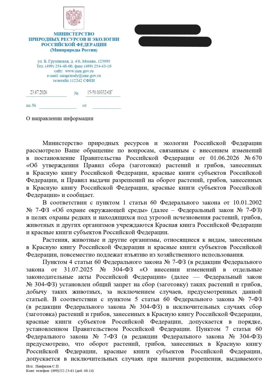 Ведомство описывает процедуру изъятия редких видов в исключительных случаях — юрист предупреждает, что это может подменить охрану природы и ослабить защиту их естественной среды обитания.