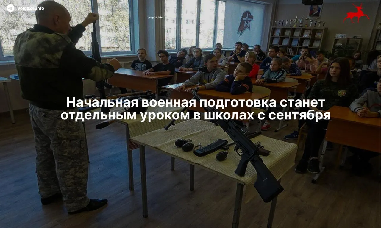 С 1 сентября 2026 года предмет «Основы безопасности и защиты Родины» разделят на два обязательных курса по 34 часа: «Безопасность жизнедеятельности» и «Начальная военная подготовка», причём вторая часть будет включать строевую подготовку, изучение уставов и основы гражданской обороны.