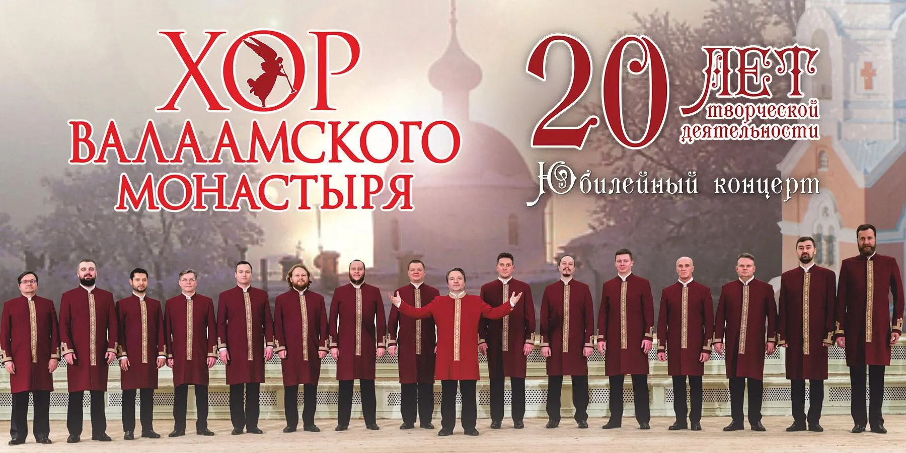 Братский хор Валаамского монастыря даст концерт в Янтарь‑холле 20 сентября. В программе — древние богослужебные распевы, духовные стихи и современные аранжировки.