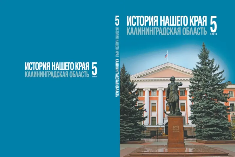 Калининградский институт развития образования перенёс исполнение контракта на печать учебников истории для 5–7 классов: после двух переносов срок перенесён на 31 октября 2026 года. Ранее возникли претензии к содержанию материалов.