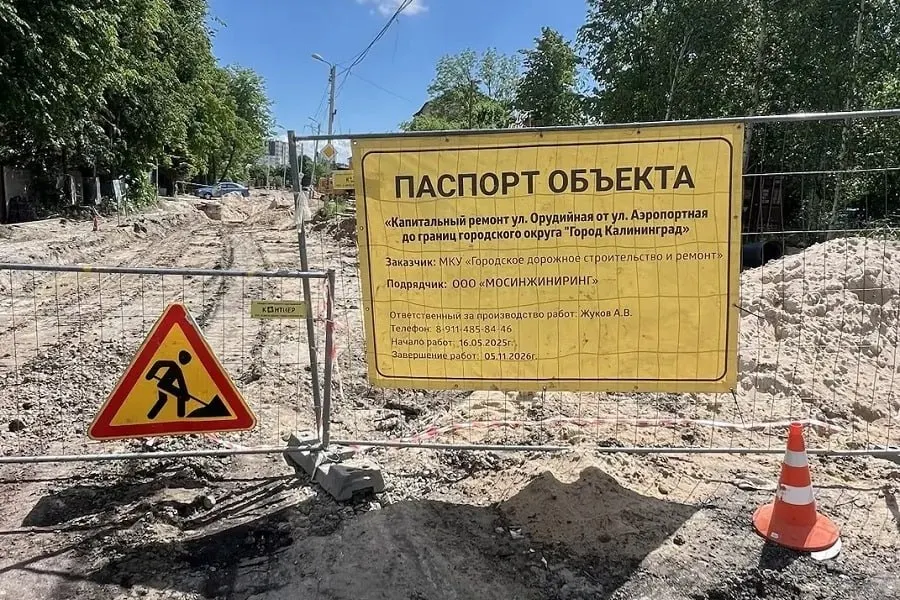 На участке Орудийной от Аэропортной до границы городского округа в Калининграде с июля по сентябрь будут поочерёдно закрывать участки дороги для капитального ремонта. За организацию безопасности отвечает подрядчик.