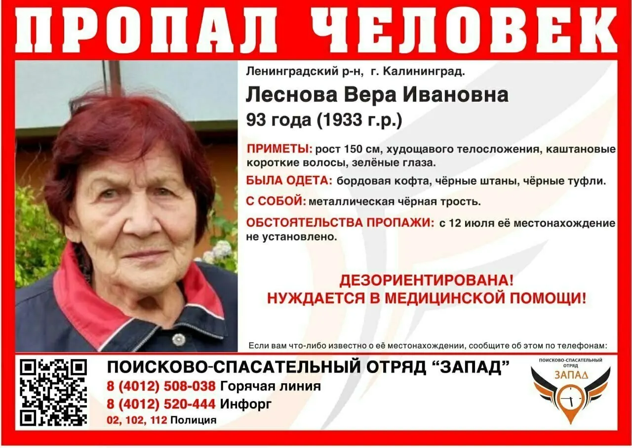 Вера Ивановна Леснова исчезла 12 июля. Волонтёры и родственники прочёсывают районы Орудийная, Гагарина и Орбитальная. Всех, кто видел женщину, просят сообщать в полицию или по телефонам, указанным ниже.