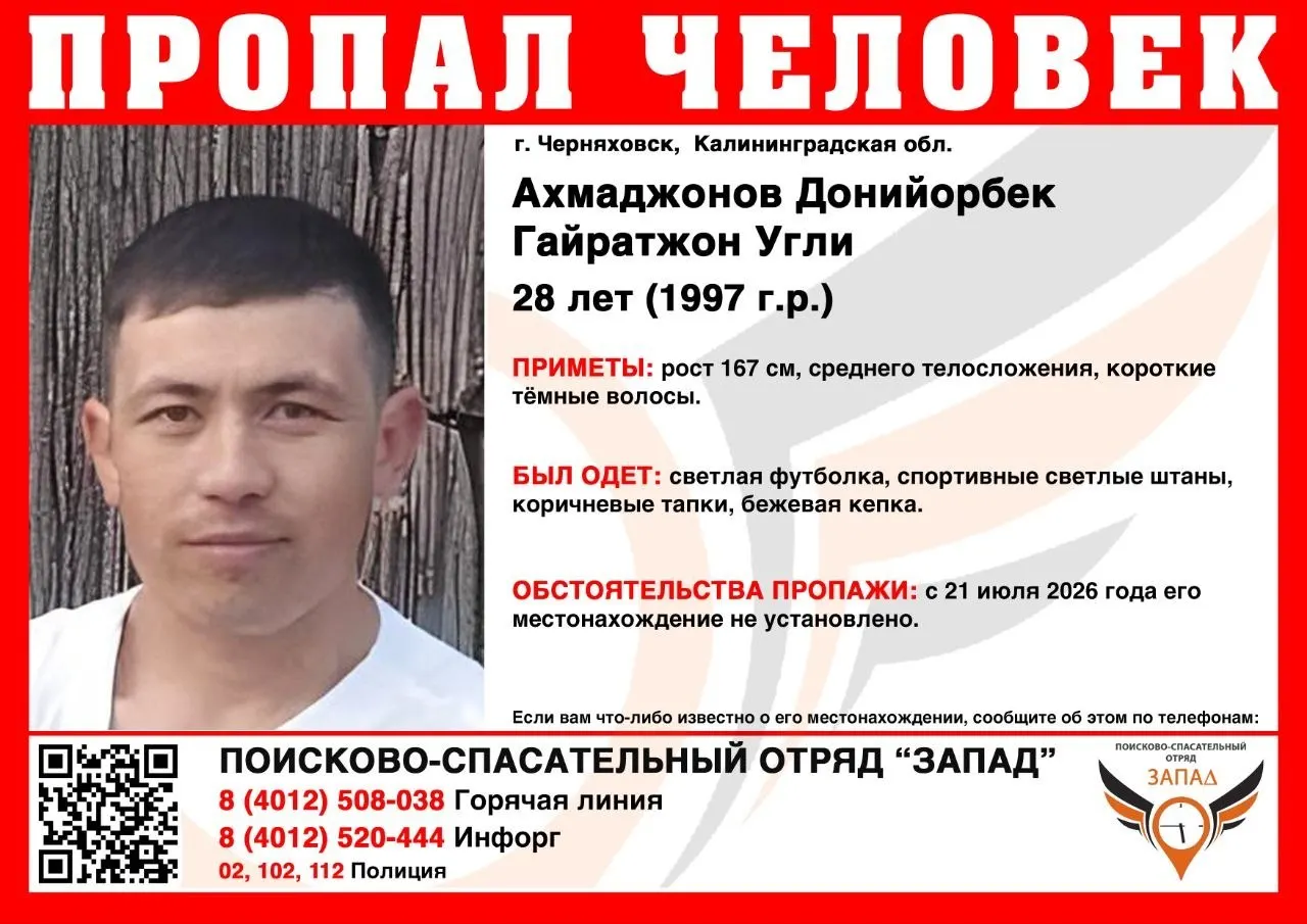 Мужчина не выходит на связь с 21 июля. Приметы: рост около 167 см, короткие тёмные волосы; был одет в светлую футболку, светлые спортивные штаны, коричневые тапки и бежевую кепку.