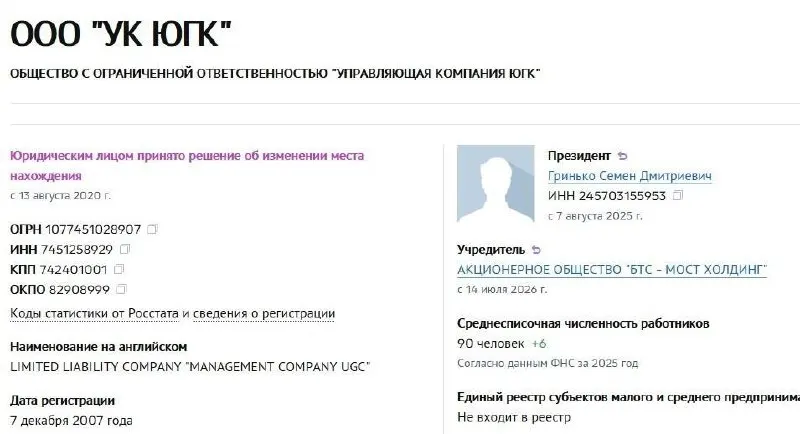 Управляющая компания холдинга перешла под контроль АО «БТС‑Мост Холдинг», которое на аукционе выкупило 67,2% акций за 93,16 млрд рублей; активы были национализированы год назад.