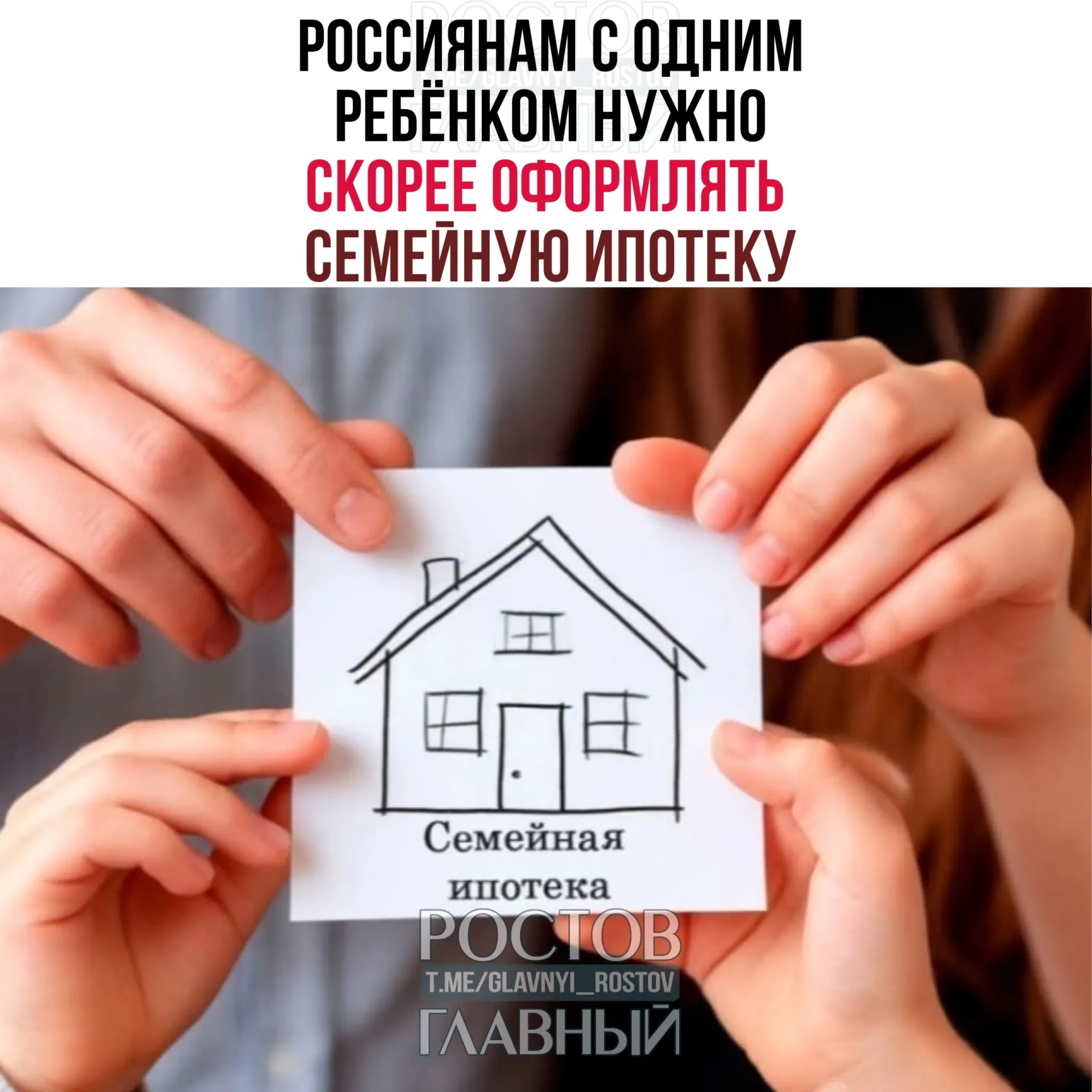 Минфин отложил изменения по льготной ипотеке на осень; после 1 октября ставка для семей с одним ребёнком может вырасти с 6% до 10–12%.