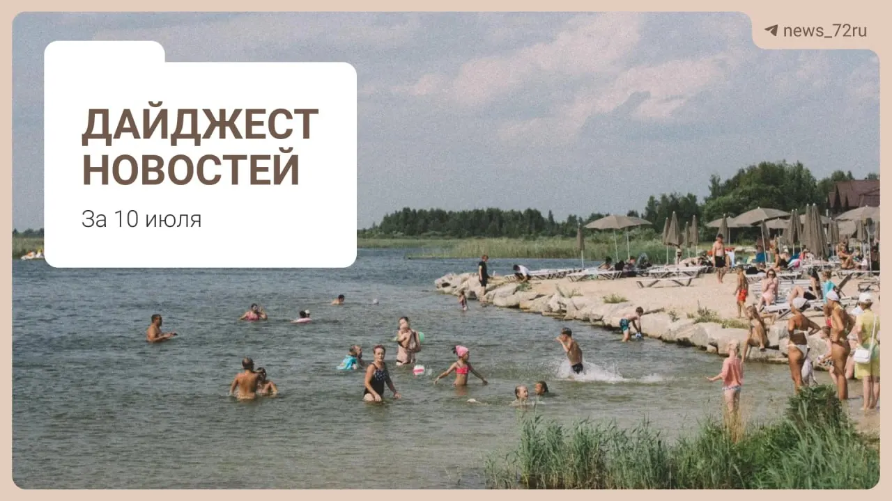 Краткий обзор главных новостей региона: советы, как найти бензин без очередей, дефицит врачей в Тюменской области, намерение ликвидировать ферму и запрет экспорта дизтоплива.