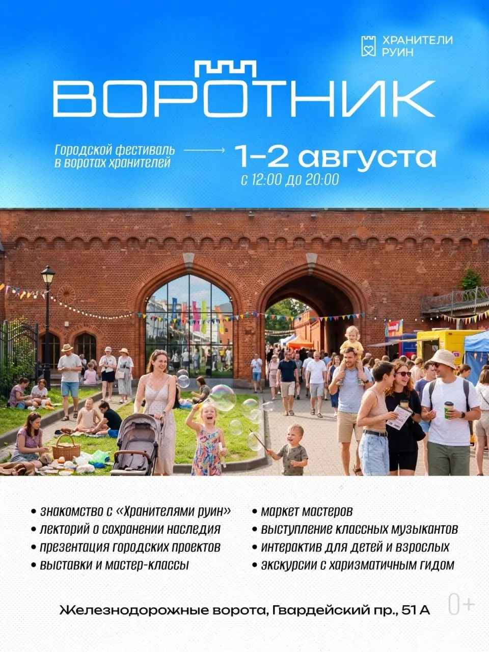 1 и 2 августа на площадке Железнодорожных ворот в Калининграде состоится камерный городской фестиваль «Воротник»: лекции о сохранении наследия, экскурсии, мастер-классы, маркет, музыка и зона уличной еды. Вход бесплатный при предварительной регистрации.