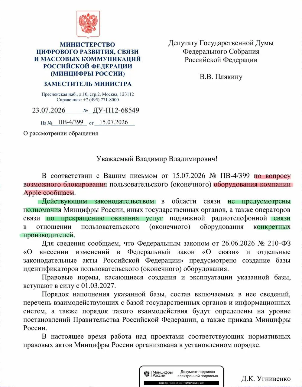 В ведомстве пояснили, что у властей нет полномочий отключать связь для устройств отдельных производителей; реестр смартфонов стартует в сентябре, операторы будут вносить в базу идентификаторы устройств.
