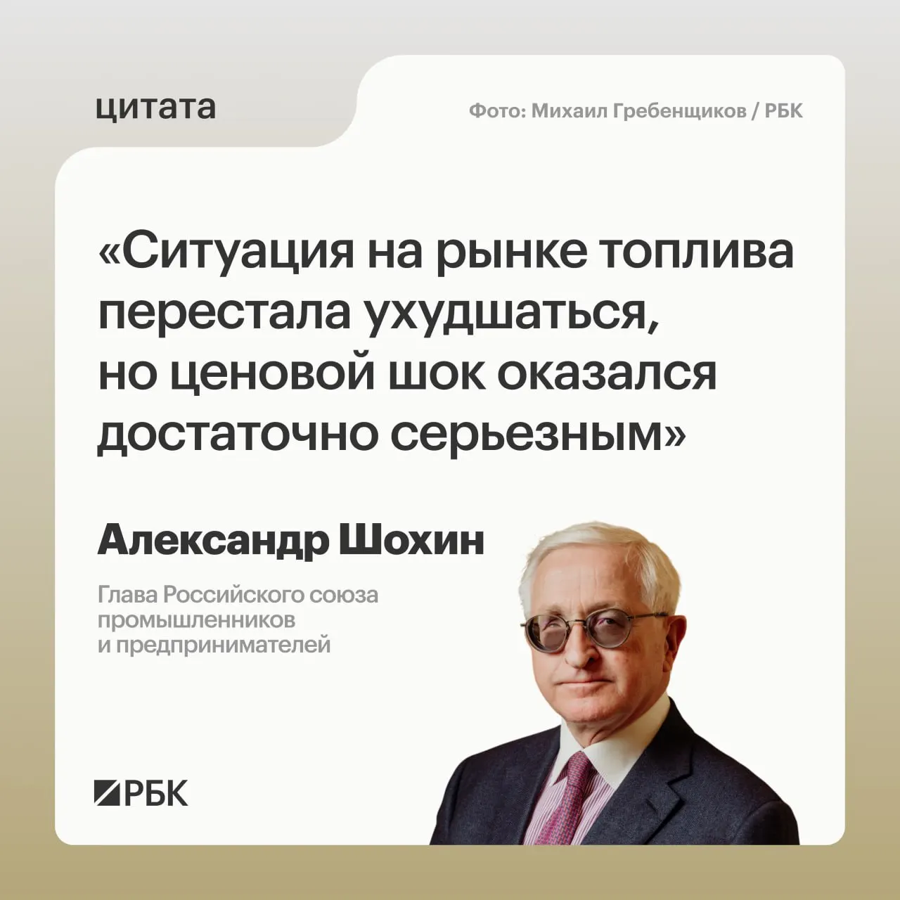 Глава РСПП заявил, что рынок топлива приходит в равновесие после сильного ценового шока, однако на полное восстановление потребуется время. Банк России может учесть это при решении по ключевой ставке 24 июля.